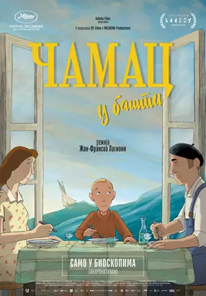 Čamac u bašti