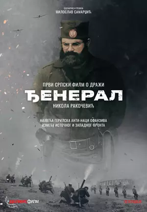 Đeneral